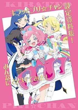希少プリティーリズム 2 朝吹まりりぼん集英社